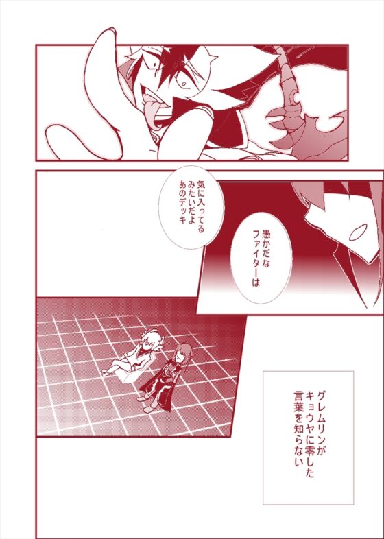 Fanned fires and forced love never did well. 潰 [いとこんコード] | DLsite がるまに
