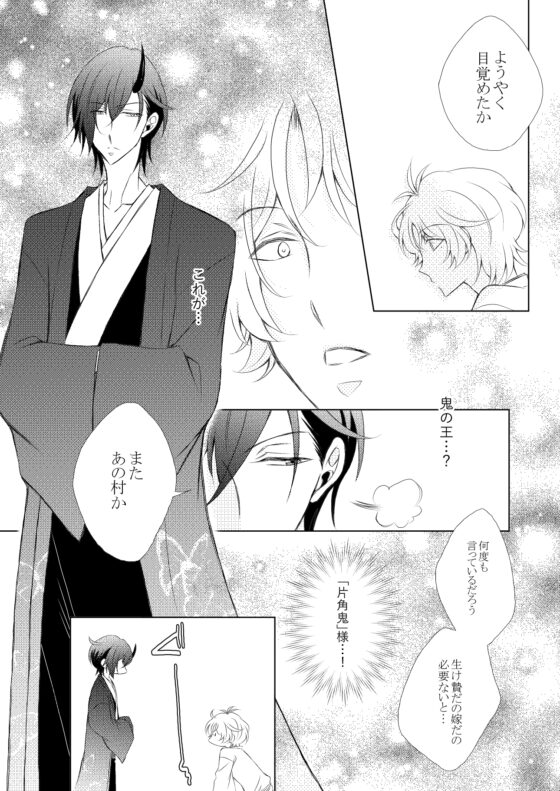 片角鬼の花嫁 [ねじまきぴえろ] | DLsite がるまに