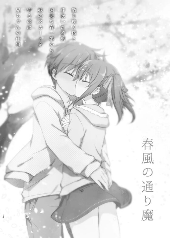 お兄ちゃんは犯罪者総集編2 [アクアドロップ] | DLsite 同人 - R18