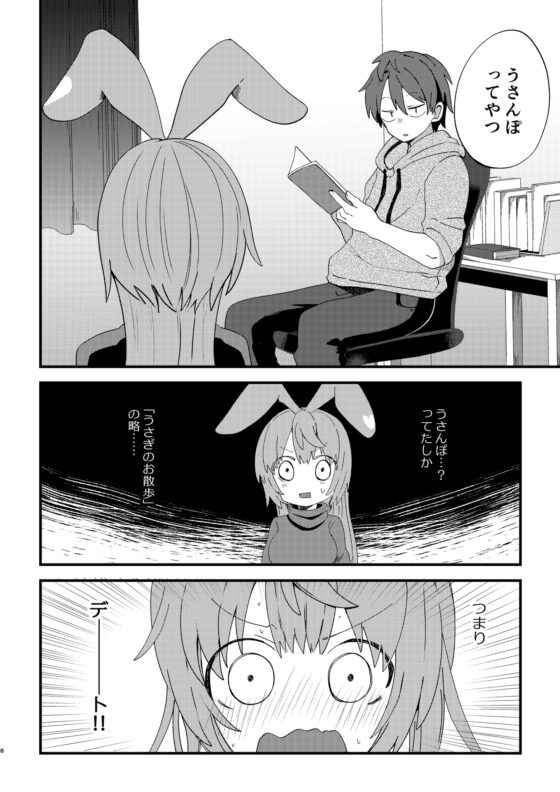 返品うさぎ-はじめてのうさんぽ編- [とこのま] | DLsite 同人 - R18