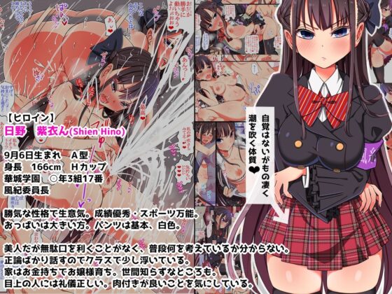 嫌ってくらい潮吹きH恥辱漬け!!～生意気女子学生 日野 紫衣ん～ [ランジェリーガール] | DLsite 同人 - R18