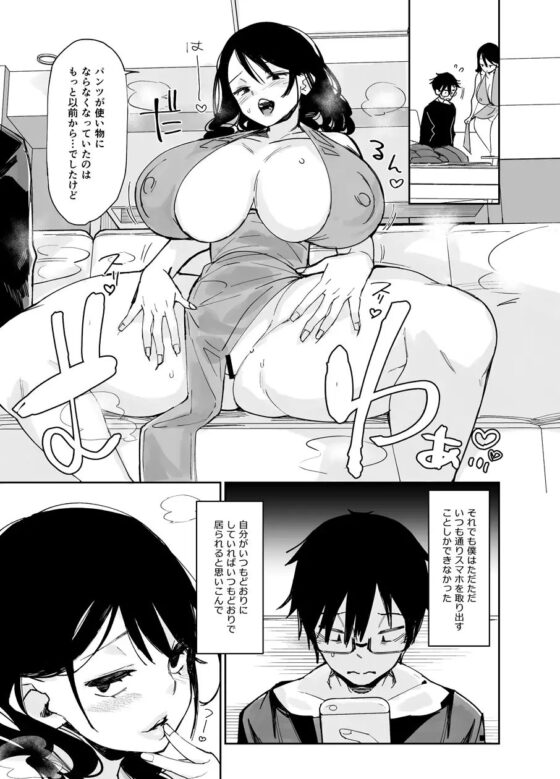 スケベなだけの悪女 [あちゅむち] | DLsite 同人 - R18