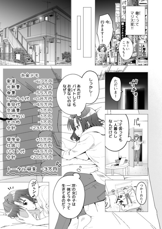 パパ活はじめました1～女子大生編(1)～ [かみか堂] | DLsite 同人 - R18