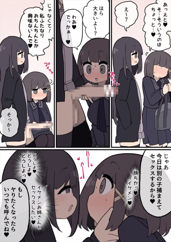 ふたなりイケメン女の子ちんぽにメロメロ即堕ち女の子ちゃん [いづも合衆国] | DLsite 同人 - R18