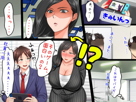 親子ほど歳の離れた恐い女上司が僕の年上好きを知ったら急に甘々になった件～美人と巨乳にあぐらをかき仕事ばかりしてたら行き遅れBBAになった女の焦りと葛藤の恋物語〜 [月刊年上ミルクタンク] | DLsite 同人 - R18