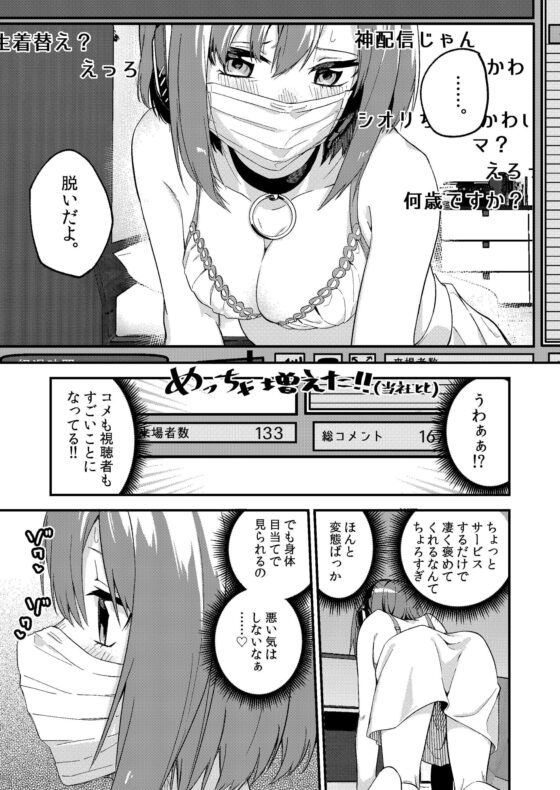 どうしたら有名生主になれますか? [シンセカイセット] | DLsite 同人 - R18