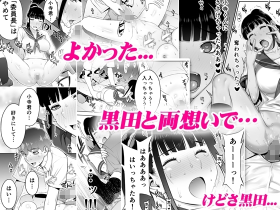 委員長は催眠アプリを信じてる。同人誌版 [STUDIOふあん] | DLsite 同人 - R18