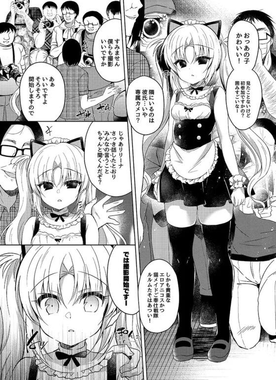 生意気メスガキにコスプレ視姦で催眠制裁 [Lonely Church] | DLsite 同人 - R18