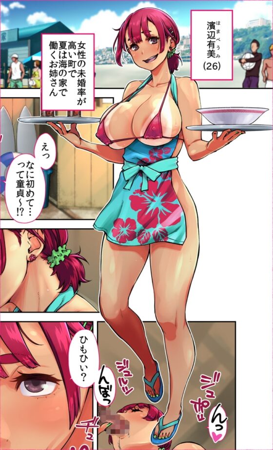 この町の女性は何かがおかしい?男に飢えた女性達が君を待ち構えている!! 働くお姉さん達 社会人二年目 [愛国者] | DLsite 同人 - R18