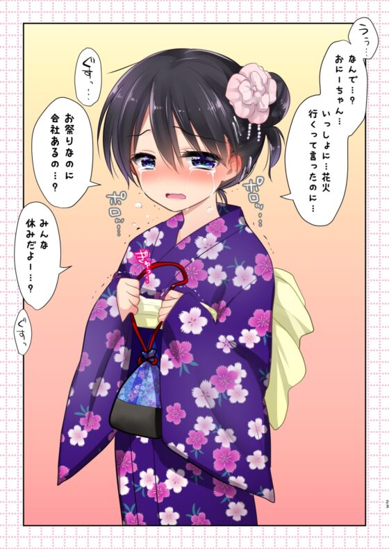 妹が泣いてるんで帰ります。 [アクアドロップ] | DLsite 同人 - R18