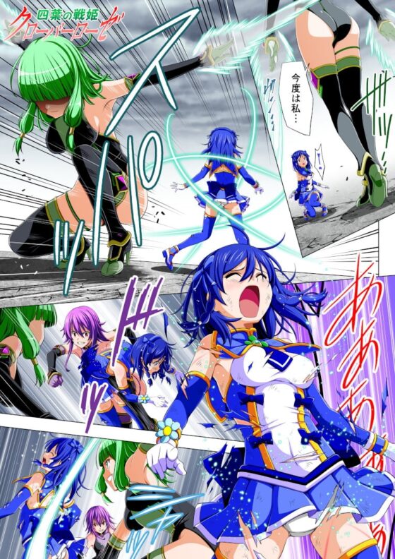 四葉の戦姫クローバーローゼ 第二話 [こえだ商店] | DLsite 同人 - R18