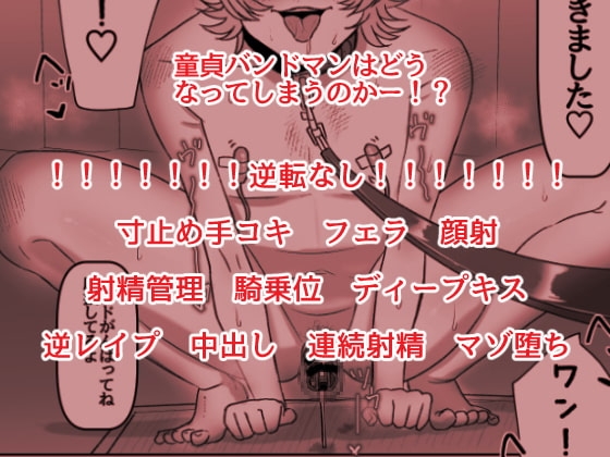 童貞が大好物なおねぇさんに喰われる。 [お口の奥地] | DLsite 同人 - R18