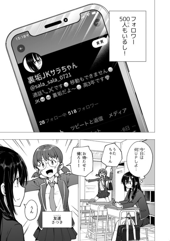 パパ活はじめました3～裏アカJK編(1)～ [かみか堂] | DLsite 同人 - R18