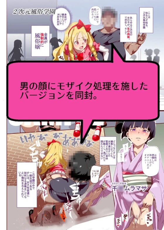おいでませ!!2次元風俗学園 第2区画 [にゅう工房] | DLsite 同人 - R18