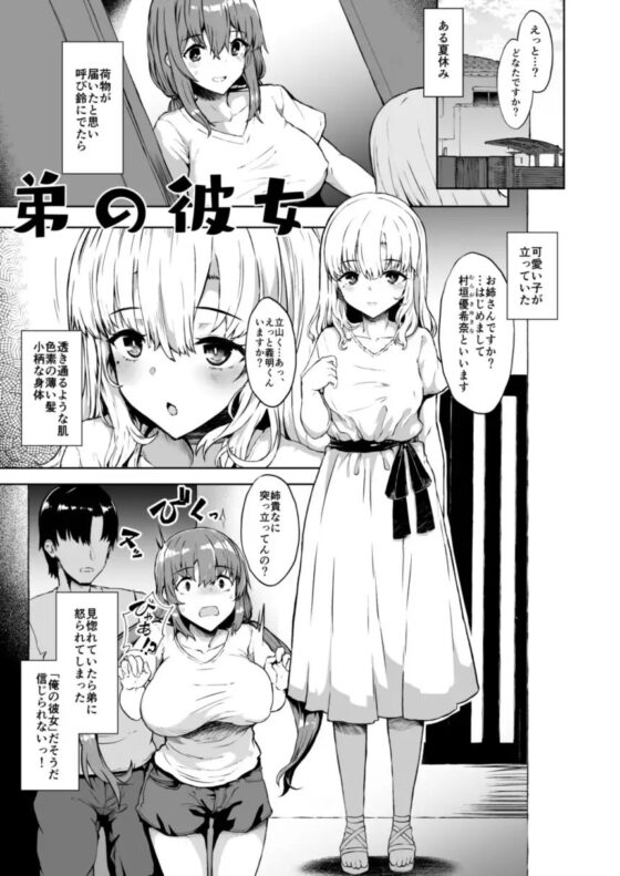 弟の彼女 [Contamination] | DLsite 同人 - R18