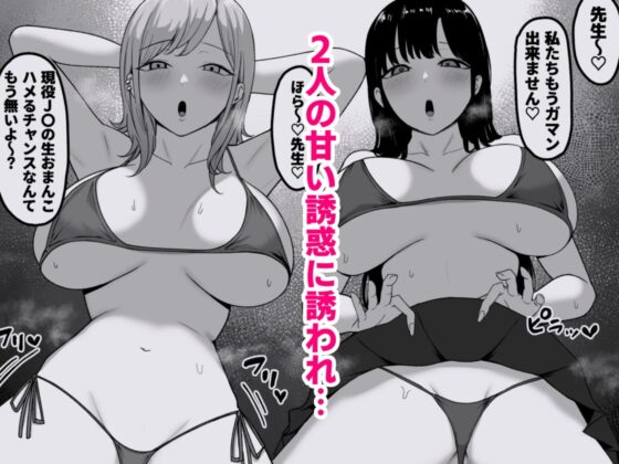 淫乱学生 黒峰さんと白咲さんの誘惑 [しらすどん] | DLsite 同人 - R18