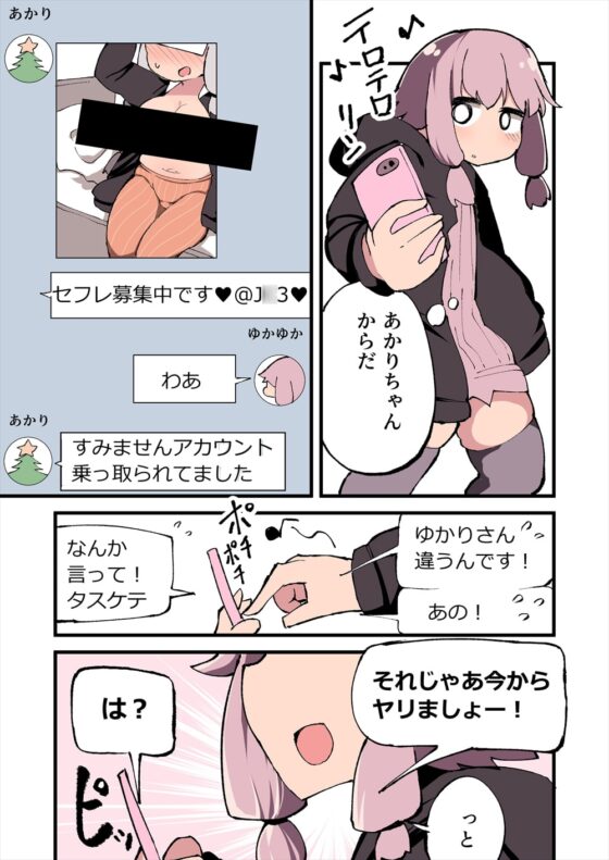 ボイス○イドのあたまわるいサイド [いづも合衆国] | DLsite 同人 - R18