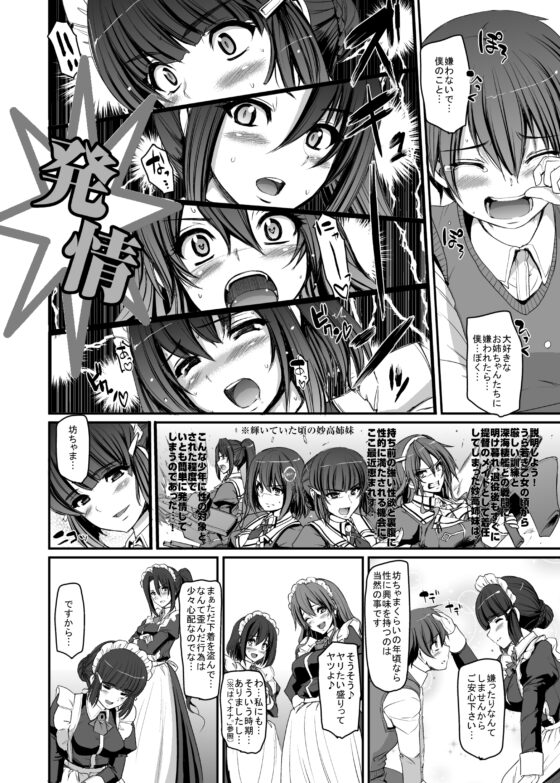 僕の家のメイドになったエッチな妙高四姉妹に童貞を喰べられてしまいました。 [人生横滑り。] | DLsite 同人 - R18