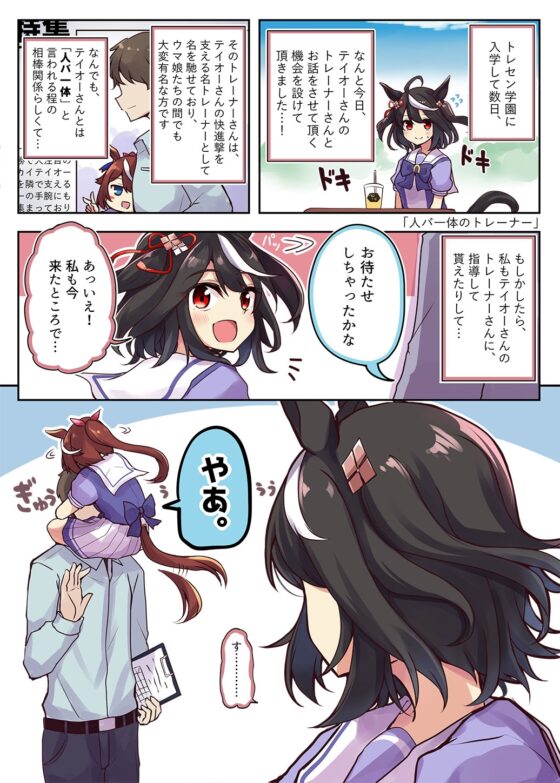 ウマ×トレ!ラブリーダービー Vol.2 [雨洩り宿] | DLsite 同人 - R18