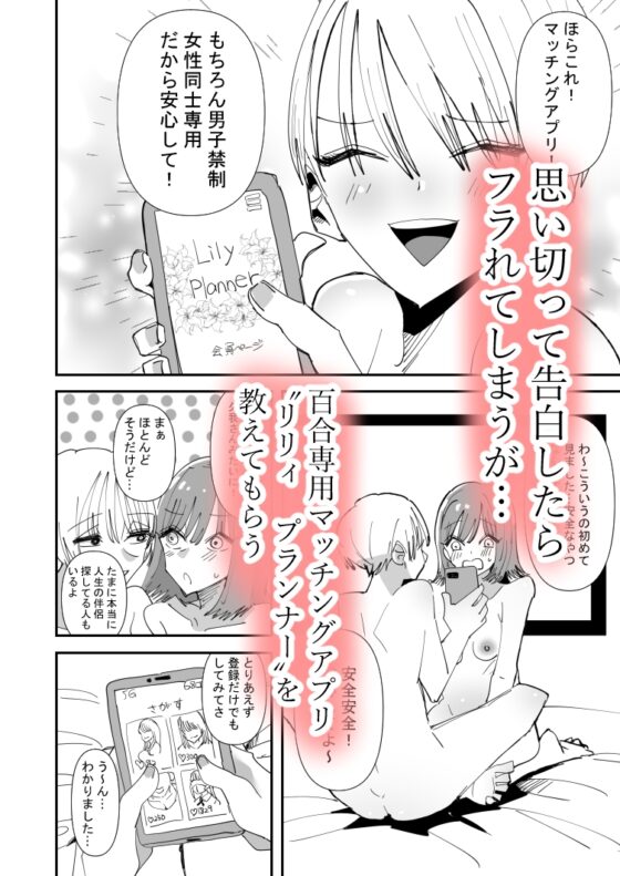 百合セックスにハマった私、百合マッチングアプリでヤリまくる [アウェイ田] | DLsite 同人 - R18