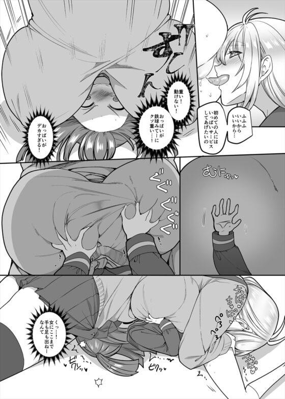 JK化リフレ3 [ホークビット] | DLsite 同人 - R18