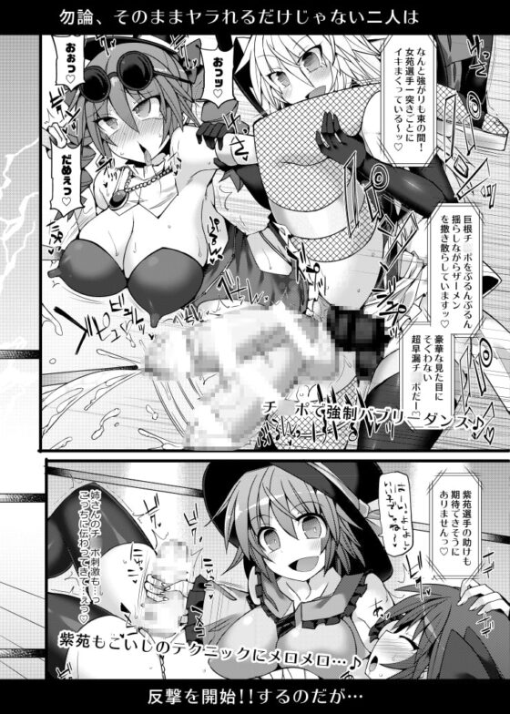 幻想郷フタナリチ○ポレスリングEcstasy2 魔理沙&こいしVS女苑&紫苑 [Stapspats] | DLsite 同人 - R18