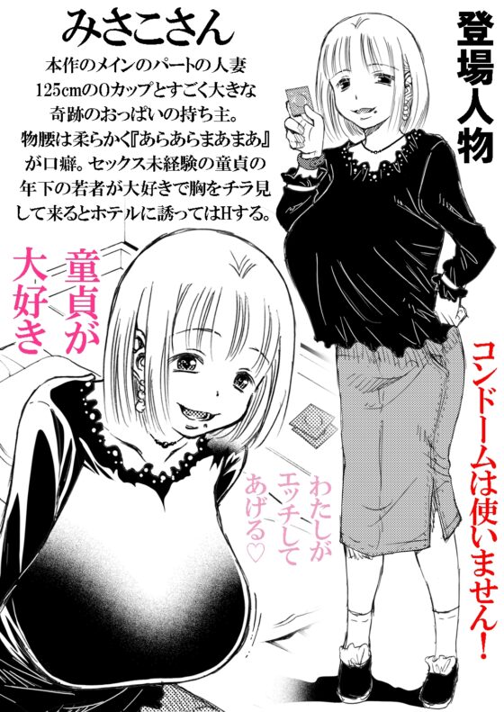 パートの みさこさん 胸をチラ見してくる新人くんに筆下ろし してあげるのがお好き [松山せいじ] | DLsite 同人 - R18