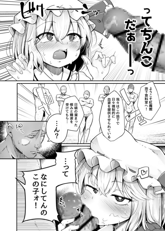 フランドールVSわからせたいおじさん [自家発電処] | DLsite 同人 - R18