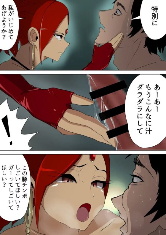悪の女幹部 プリレラのM男製造工場 [M男紳士のにじかい] | DLsite 同人 - R18