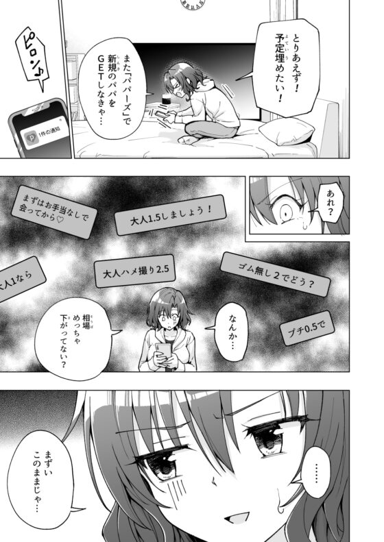 パパ活はじめました7～ハーレム撮影編(1)～ [かみか堂] | DLsite 同人 - R18