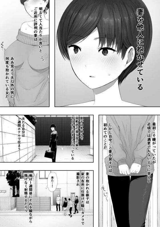 愛妻、同意の上、寝取られ 2 〜原田家の場合〜 [NTロボ] | DLsite 同人 - R18