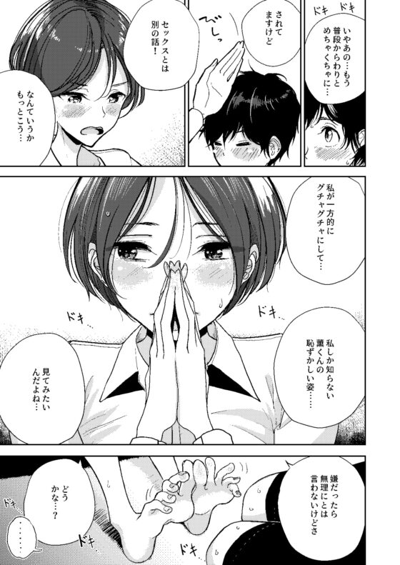 ねえ、おしり開発させてくれない? [ディビ] | DLsite 同人 - R18