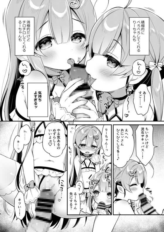 とつげき双子さきゅばすちゃん [Usacastle] | DLsite 同人 - R18