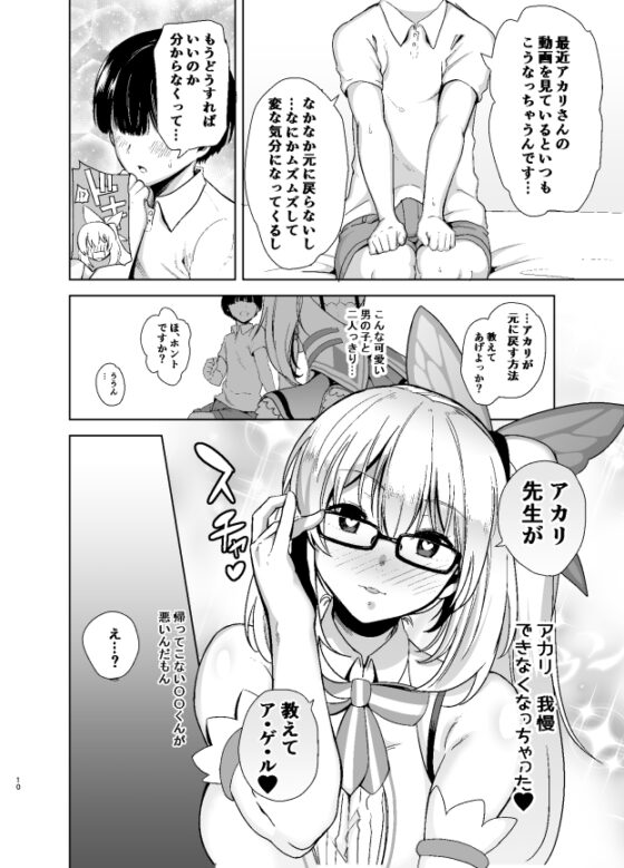 もっと!アカリパコパコ [DOLL PLAY] | DLsite 同人 - R18