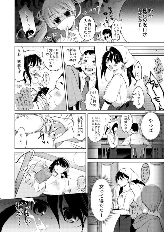 バイト帰りのTSっ娘が痴漢に狙われちゃう本 [あむぁいおかし製作所] | DLsite 同人 - R18