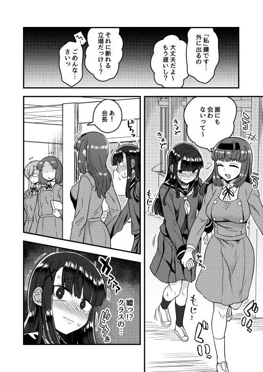 副会長が会長の彼女になるまで [おでんでん] | DLsite 同人 - R18