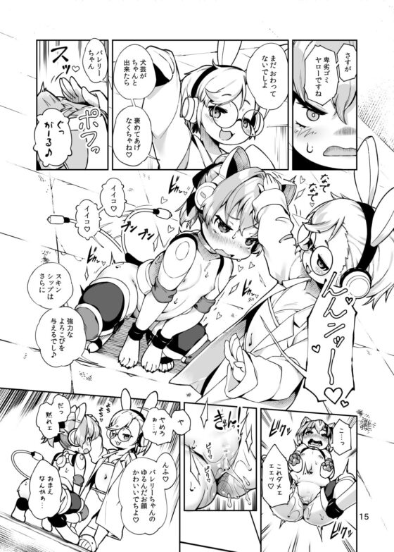 双銃のバレリー 犬ペット化改造計画 [ななめ班] | DLsite 同人 - R18