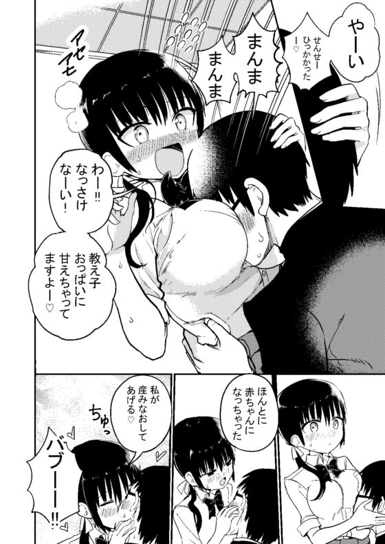巨乳ミニスカの教え子に人生丸ごと甘える話 [アオヒモファミリア] | DLsite 同人 - R18