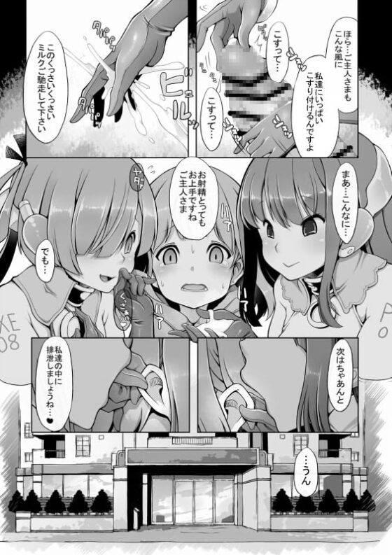 オナホロイド性生活 [星屑産業] | DLsite 同人 - R18