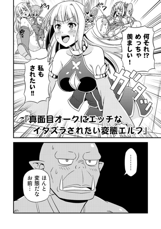 変態エルフと真面目オーク 同人版 総集編 [友毒屋] | DLsite 同人 - R18
