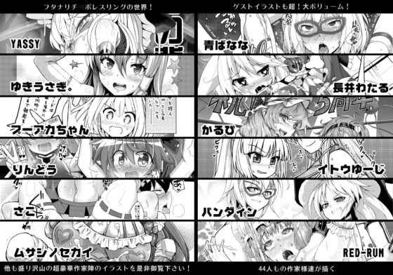 幻想郷フタナリチ○ポレスリング 5th Anniversary Memorial Book [Stapspats] | DLsite 同人 - R18
