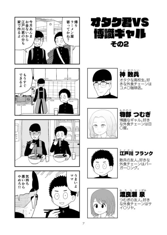 オタク君VS博識ギャル [牛肉帝国] | DLsite 同人 - R18