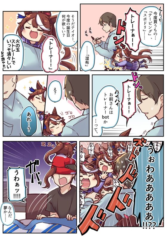 ウマ×トレ!ラブリィーダービー Vol.3 [雨洩り宿] | DLsite 同人 - R18