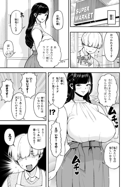 人妻こってり～恋心、知って一夜～ [サルノコシカケ] | DLsite 同人 - R18