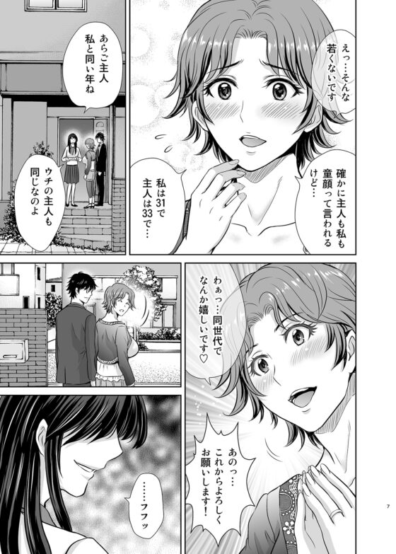 隣の奥様は女王様～新婚夫婦が飼育されるまで～ [めろんの星々] | DLsite 同人 - R18