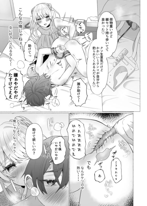イキリ男羞恥メス犬改造 [たのしいすいぞくかん] | DLsite 同人 - R18