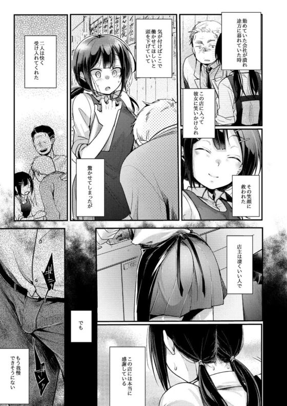勤め先の娘さんをおいしく頂く本 定食屋編 [TWILIGHT DUSK] | DLsite 同人 - R18