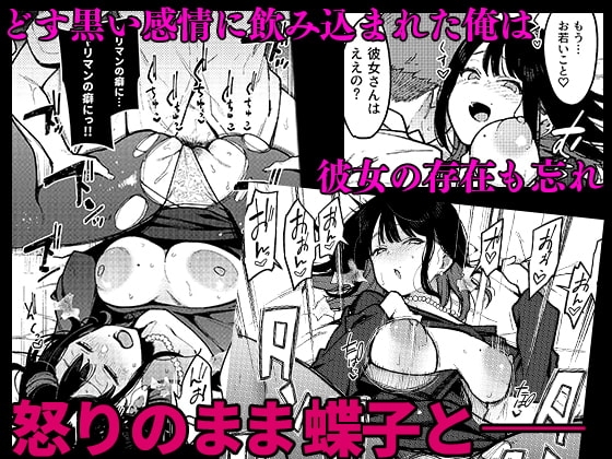 蝶子IV-親戚のオッサンのオナホになった色狂いの従姉に色仕掛けされ彼女を裏切り膣コキ大敗北する- [陰謀の帝国] | DLsite 同人 - R18