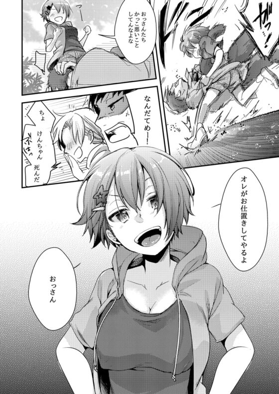 俺っ娘敗北 [TWILIGHT DUSK] | DLsite 同人 - R18