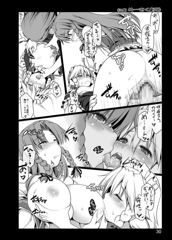 東方めーさく劇場 [しもやけ堂] | DLsite 同人 - R18